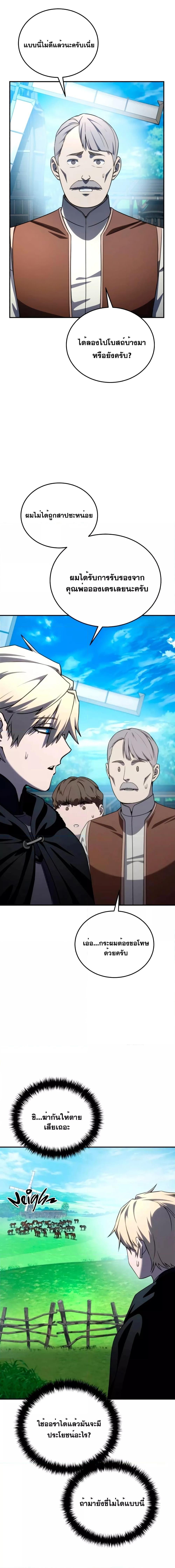 Star-Embracing Swordmaster ตอนที่ 28 7