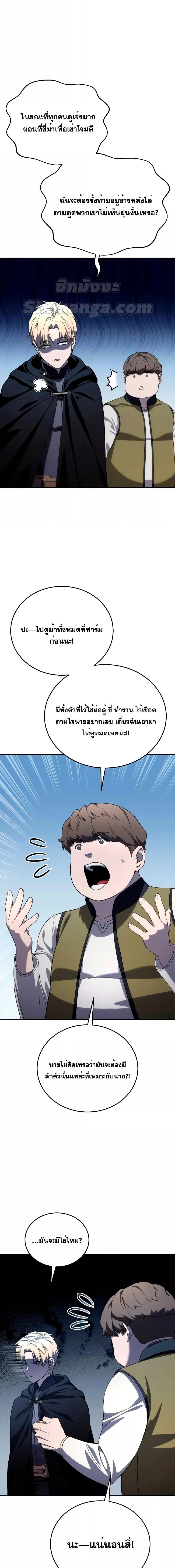 Star-Embracing Swordmaster ตอนที่ 28 8