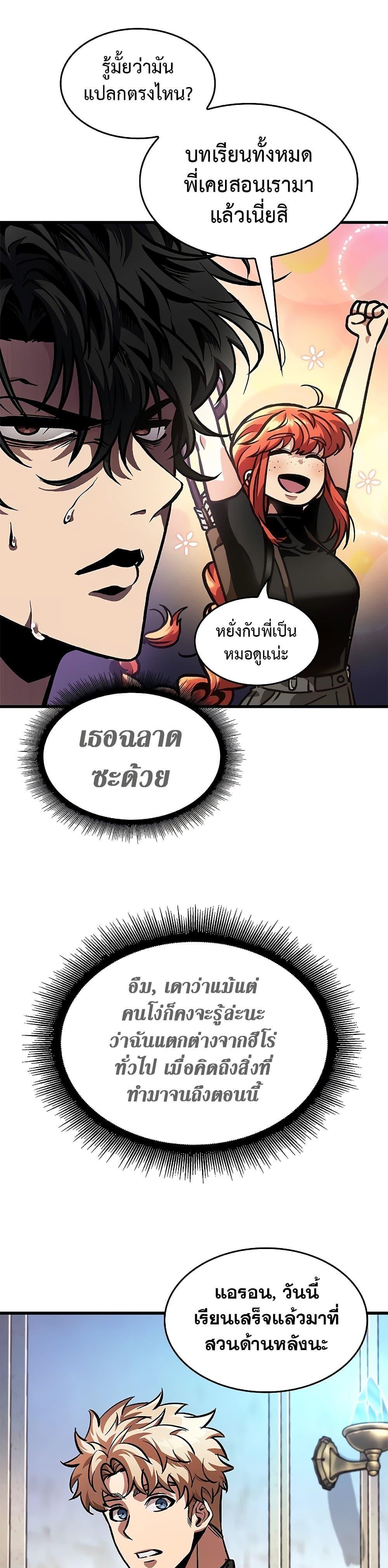 Pick Me Up, Infinite Gacha ตอนที่ 88 9