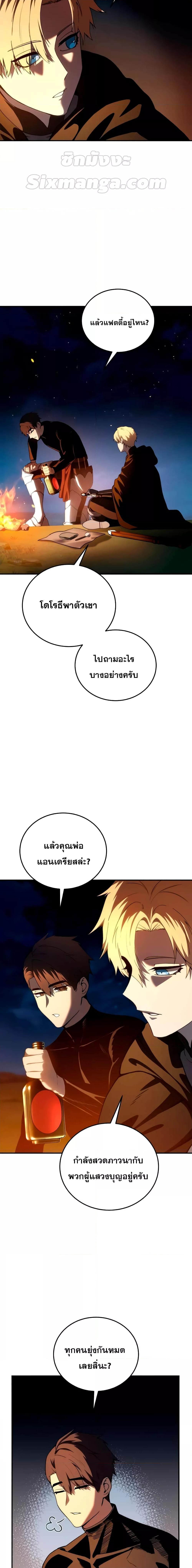 Star-Embracing Swordmaster ตอนที่ 33 9