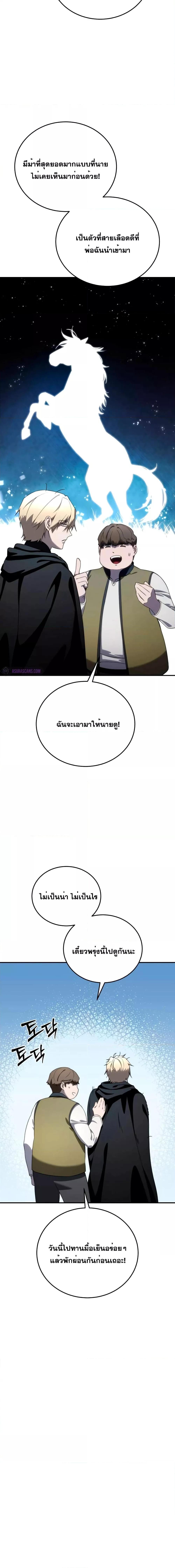 Star-Embracing Swordmaster ตอนที่ 28 9