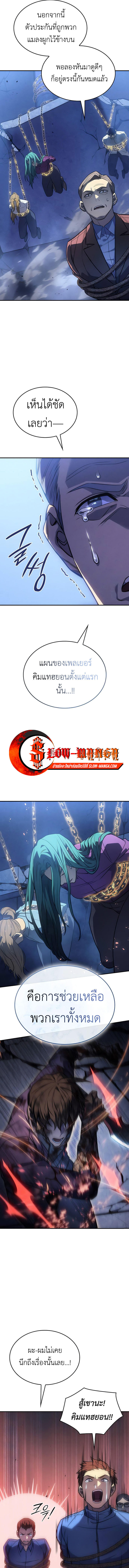 Regressing with the King’s Power ตอนที่ 30 12