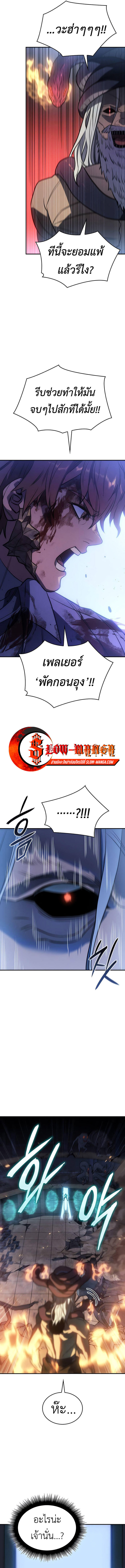 Regressing with the King’s Power ตอนที่ 30 15