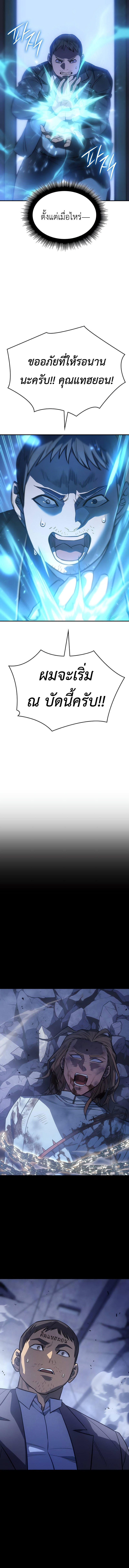 Regressing with the King’s Power ตอนที่ 30 16