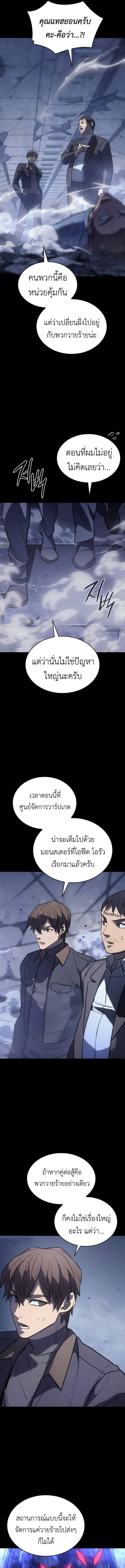 Regressing with the King’s Power ตอนที่ 30 17