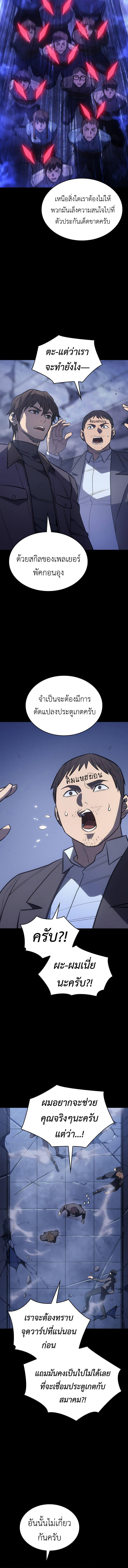 Regressing with the King’s Power ตอนที่ 30 18