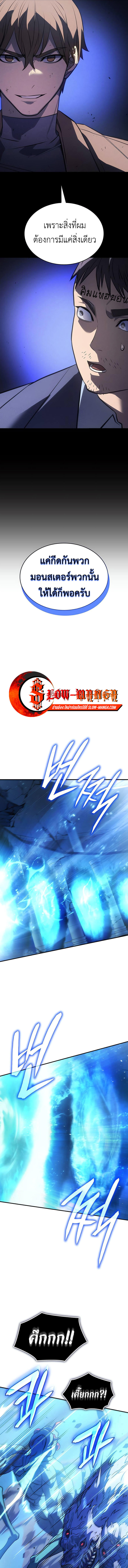 Regressing with the King’s Power ตอนที่ 30 19