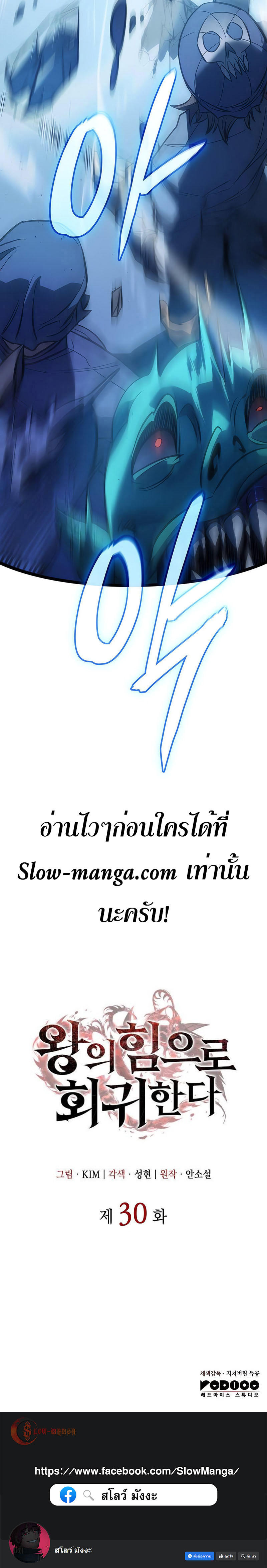 Regressing with the King’s Power ตอนที่ 30 21