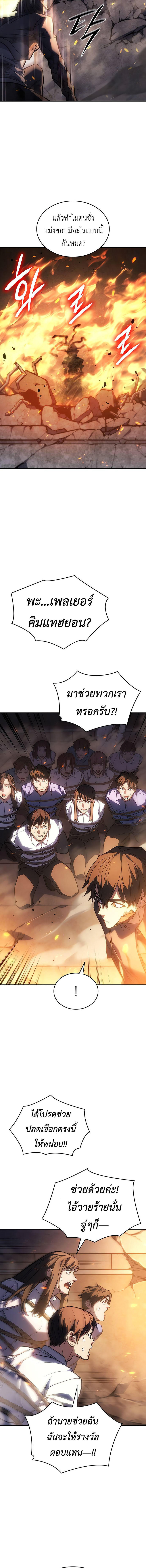 Regressing with the King’s Power ตอนที่ 30 4