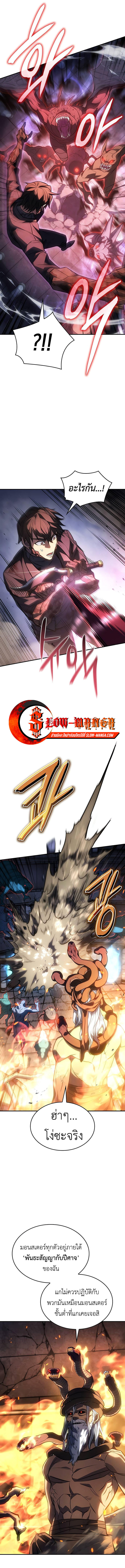 Regressing with the King’s Power ตอนที่ 30 8