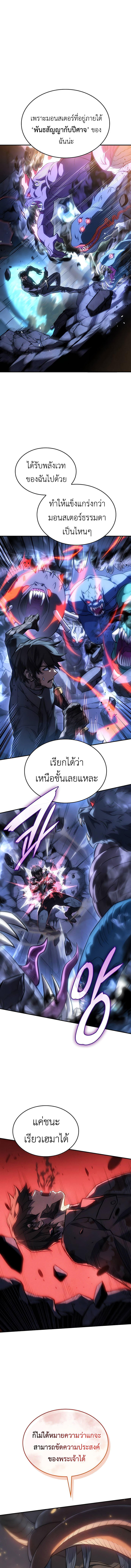 Regressing with the King’s Power ตอนที่ 30 9