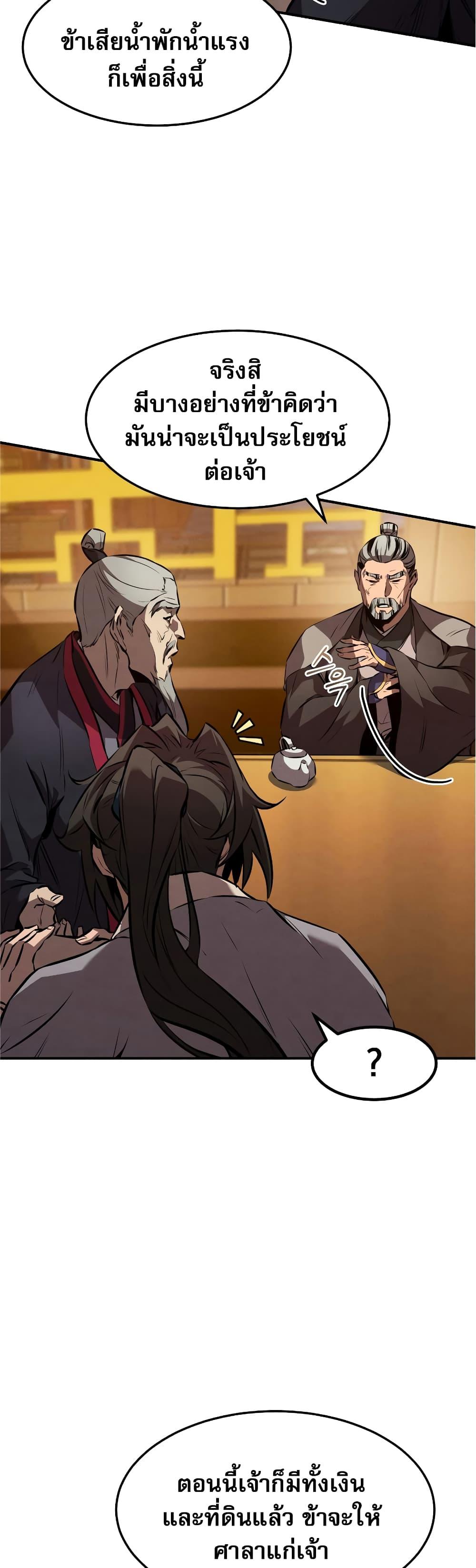 Reincarnated Escort Warrior ตอนที่ 35 10