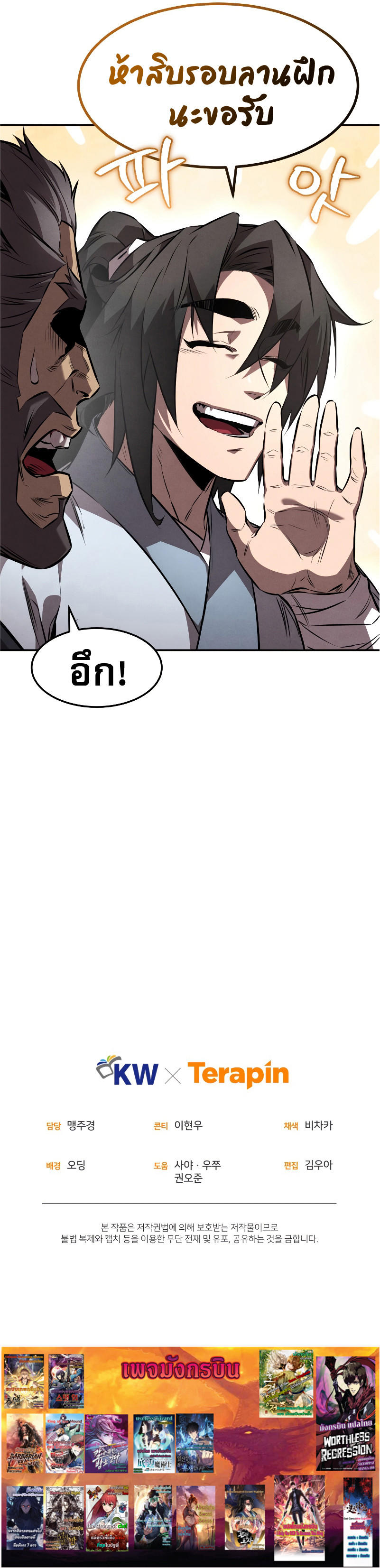 Reincarnated Escort Warrior ตอนที่ 36 10