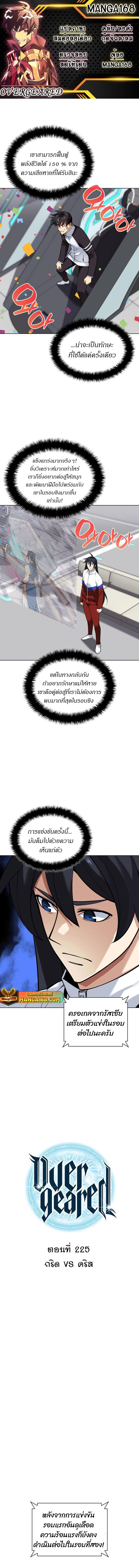 Overgeared (Remake) ตอนที่ 225 1
