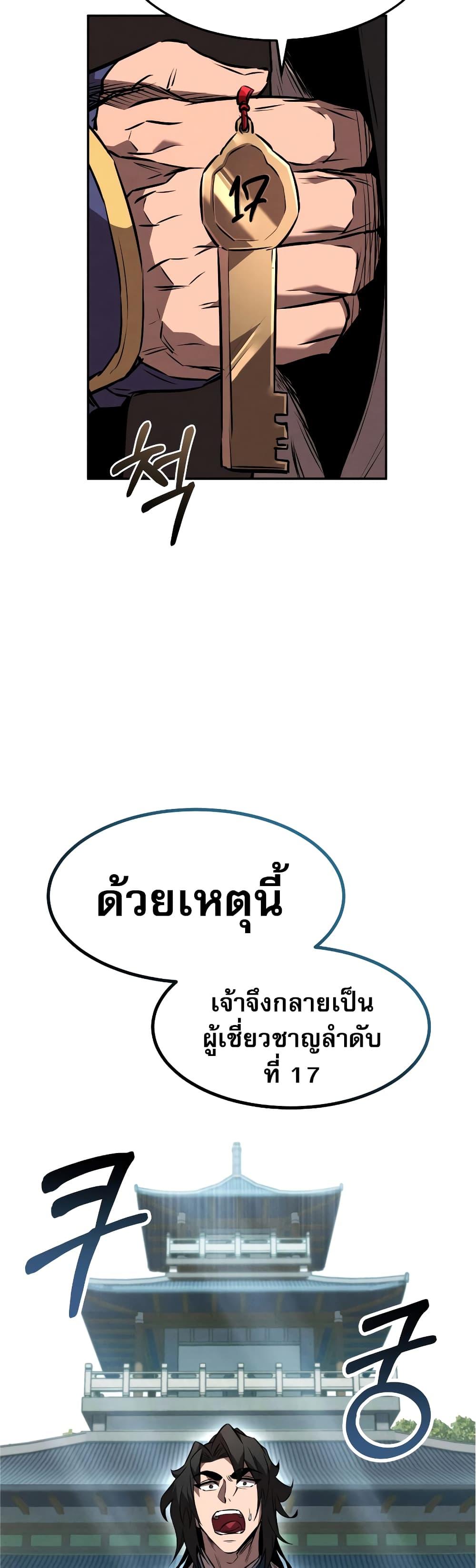 Reincarnated Escort Warrior ตอนที่ 35 11