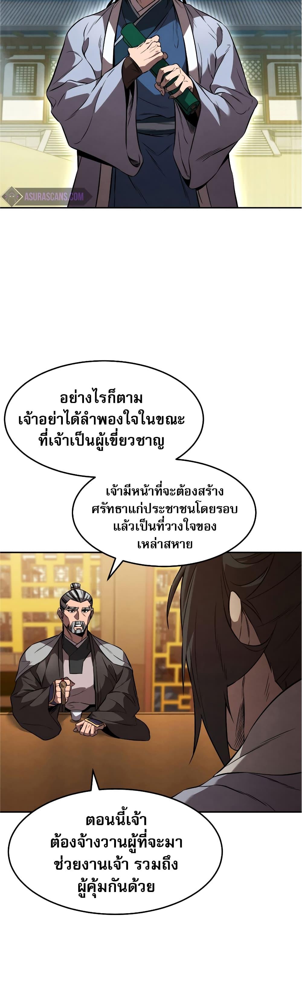 Reincarnated Escort Warrior ตอนที่ 35 12