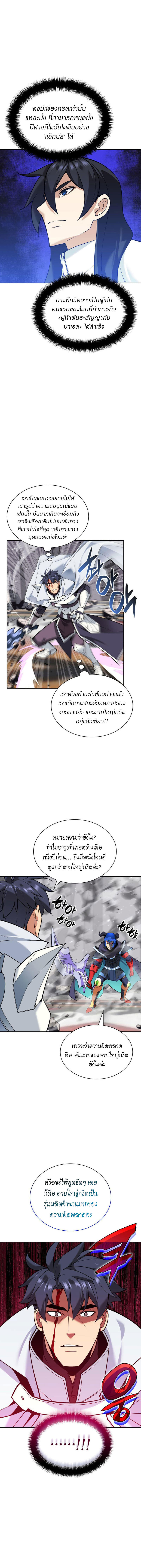 Overgeared (Remake) ตอนที่ 225 16