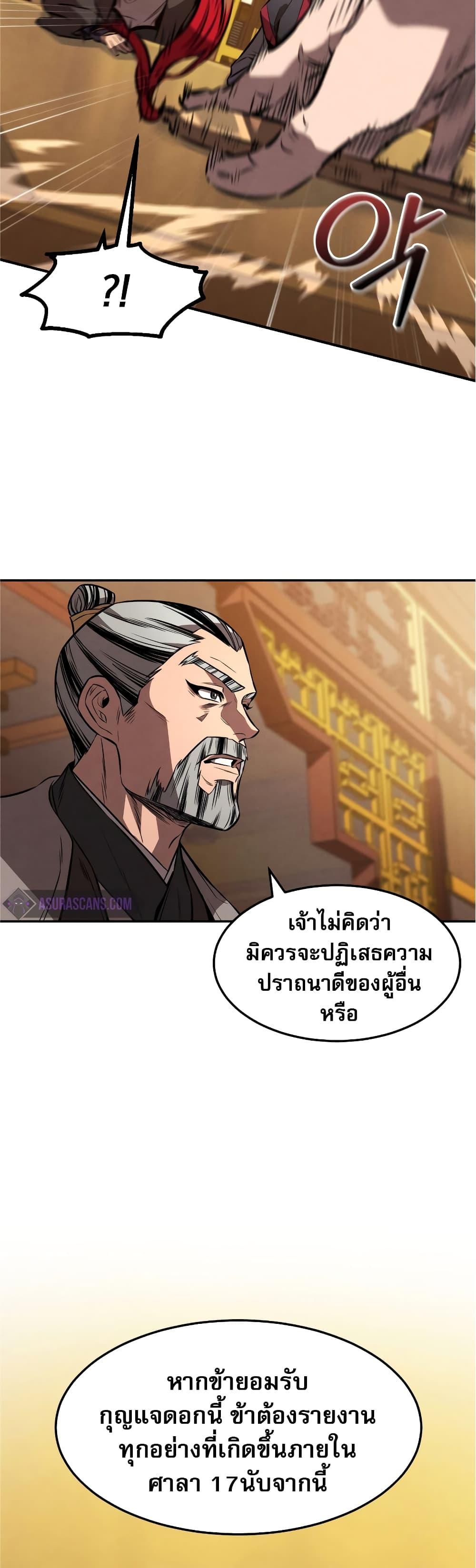 Reincarnated Escort Warrior ตอนที่ 35 16