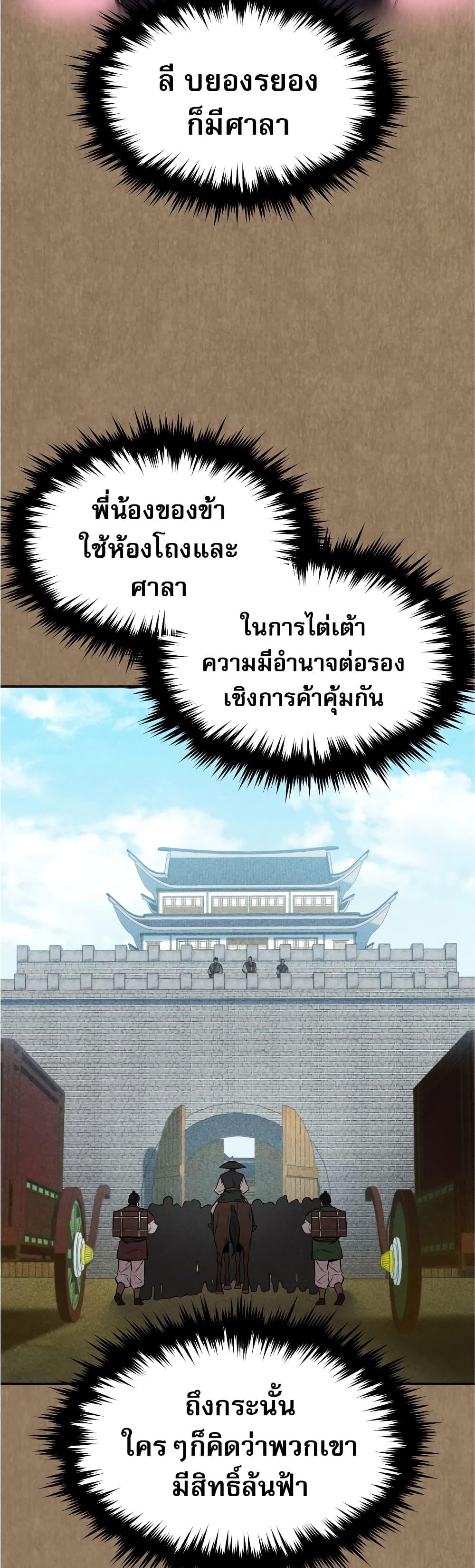 Reincarnated Escort Warrior ตอนที่ 35 19