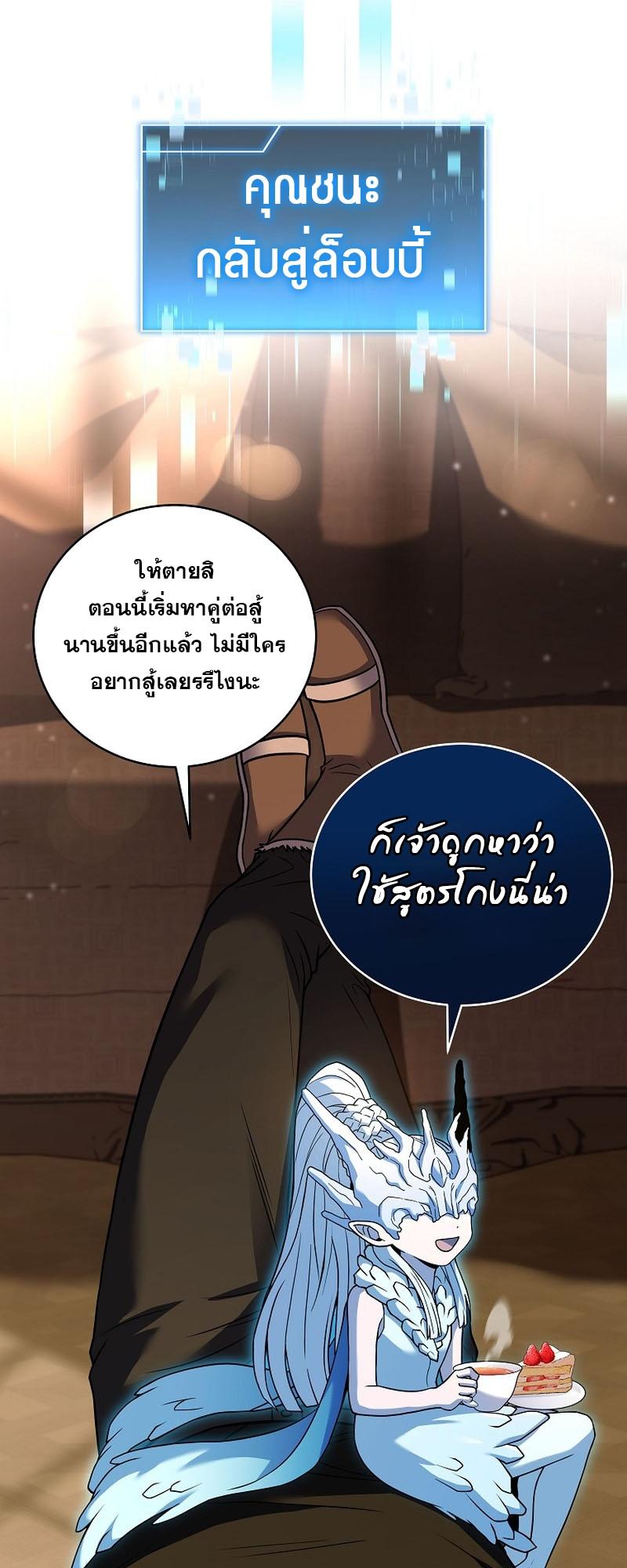 Return of the Frozen Player ตอนที่ 116 19