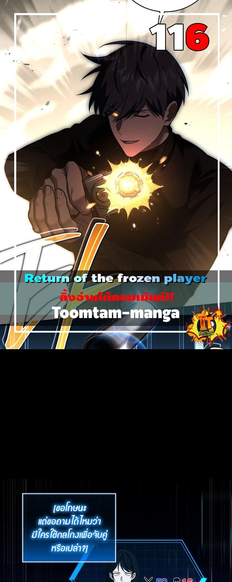 Return of the Frozen Player ตอนที่ 116 1