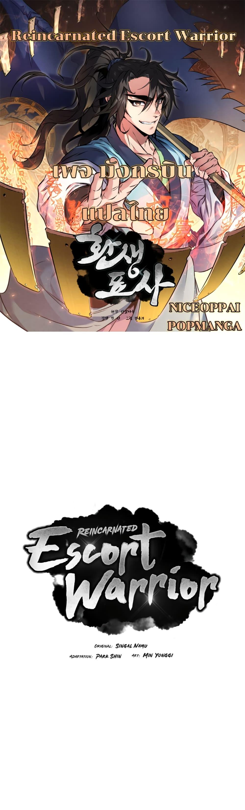 Reincarnated Escort Warrior ตอนที่ 35 1