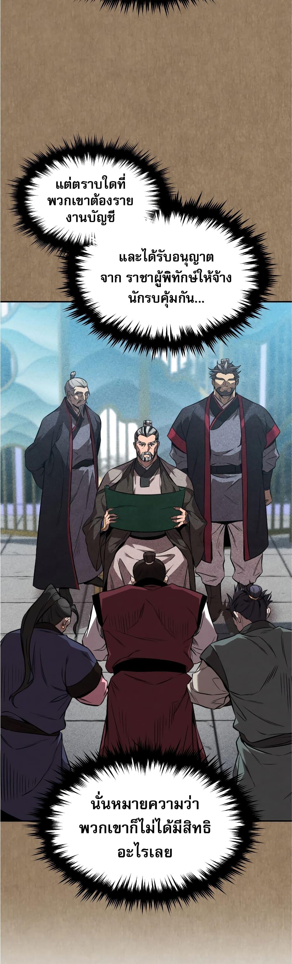 Reincarnated Escort Warrior ตอนที่ 35 20