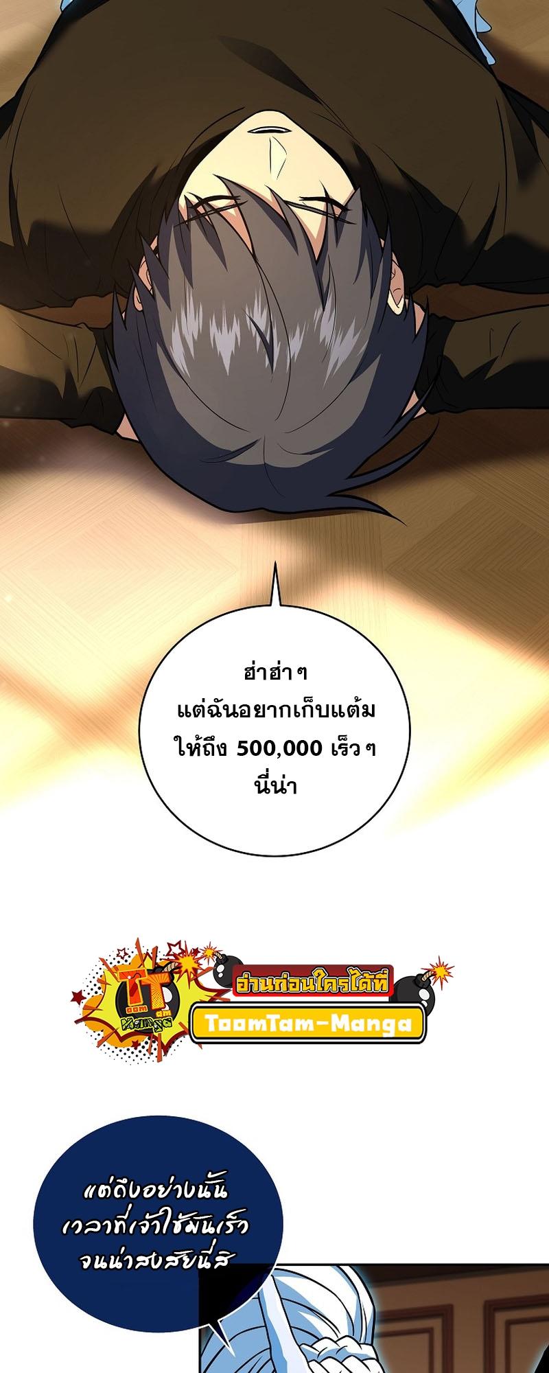 Return of the Frozen Player ตอนที่ 116 20
