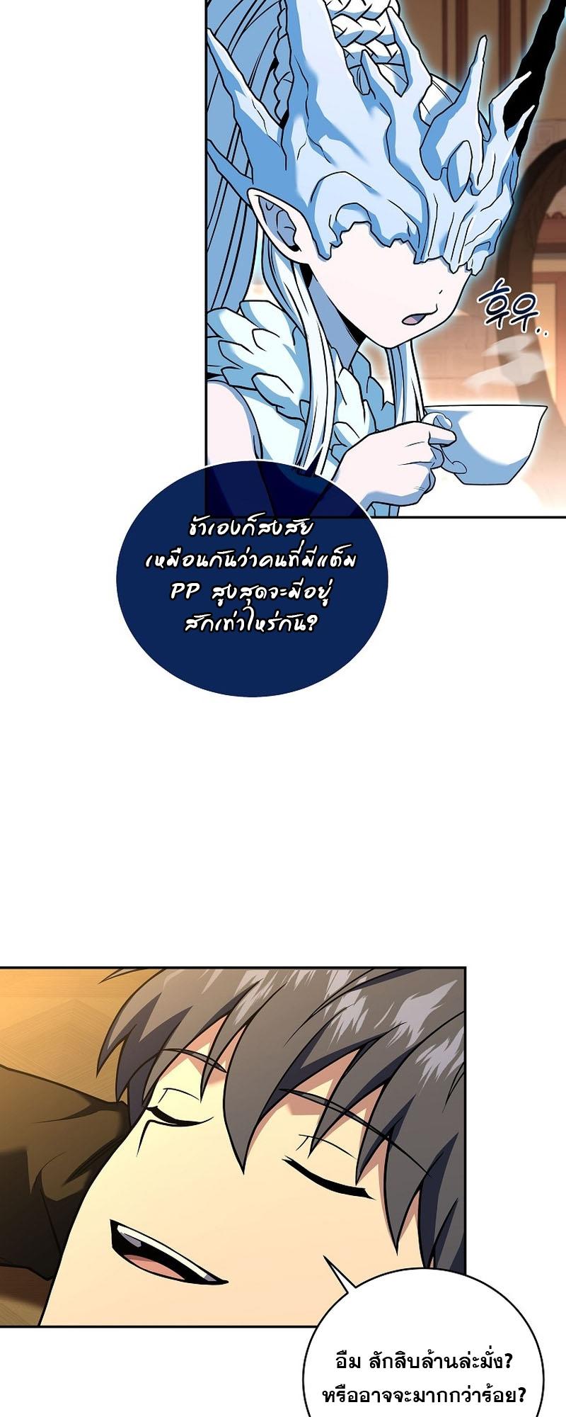 Return of the Frozen Player ตอนที่ 116 21