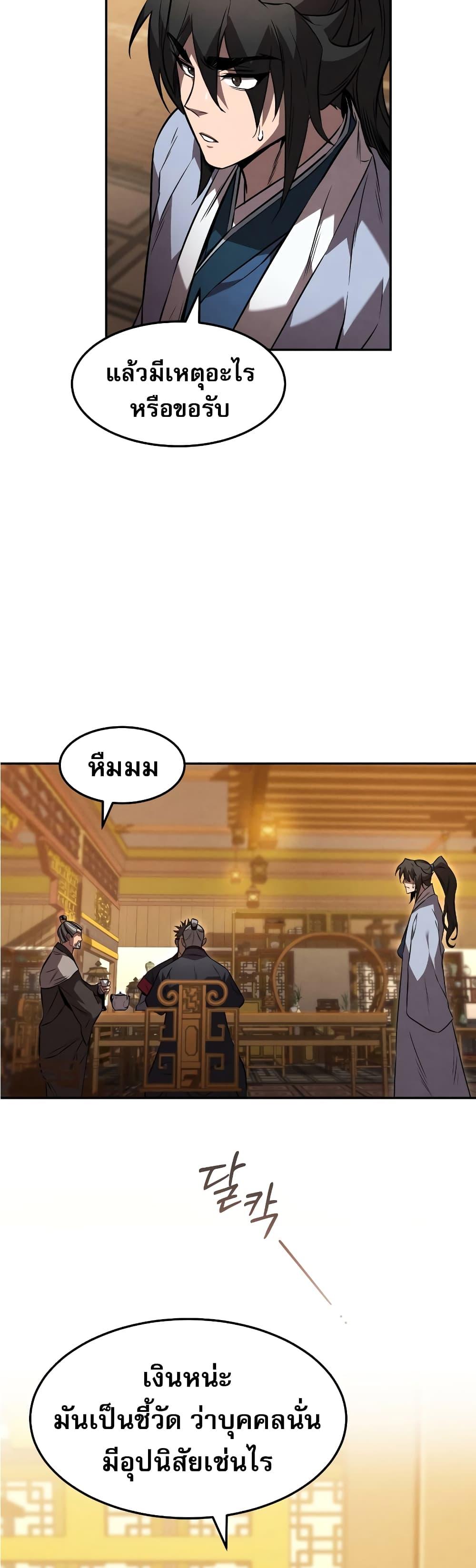 Reincarnated Escort Warrior ตอนที่ 35 23