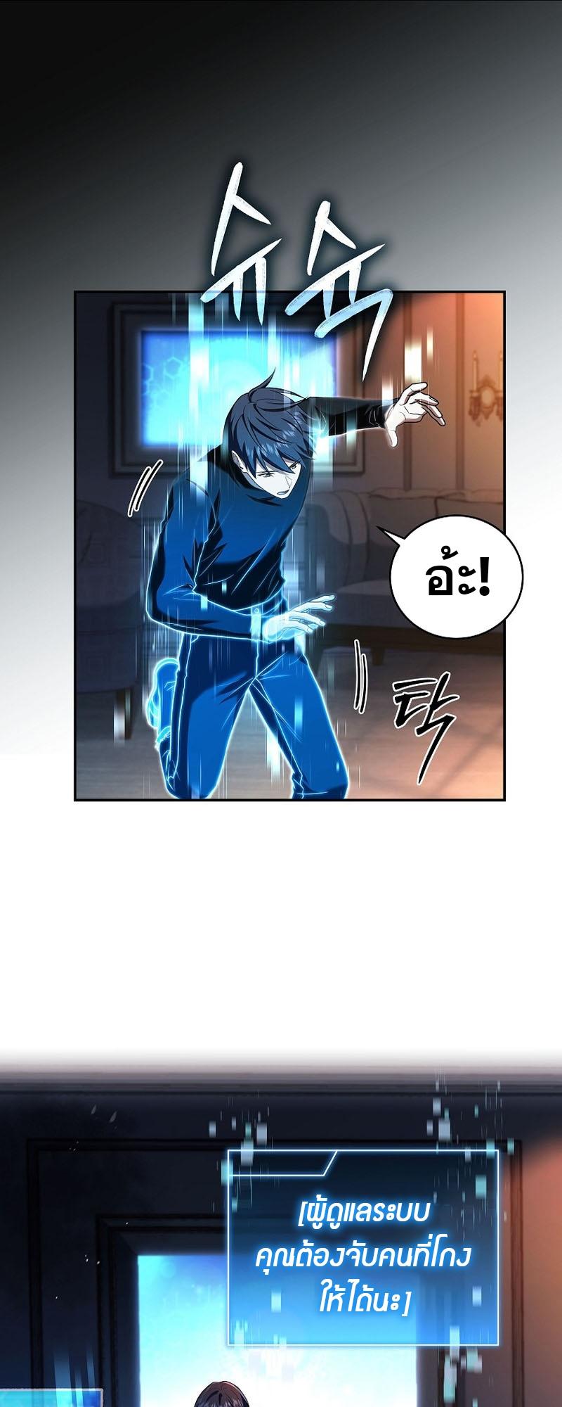 Return of the Frozen Player ตอนที่ 116 24