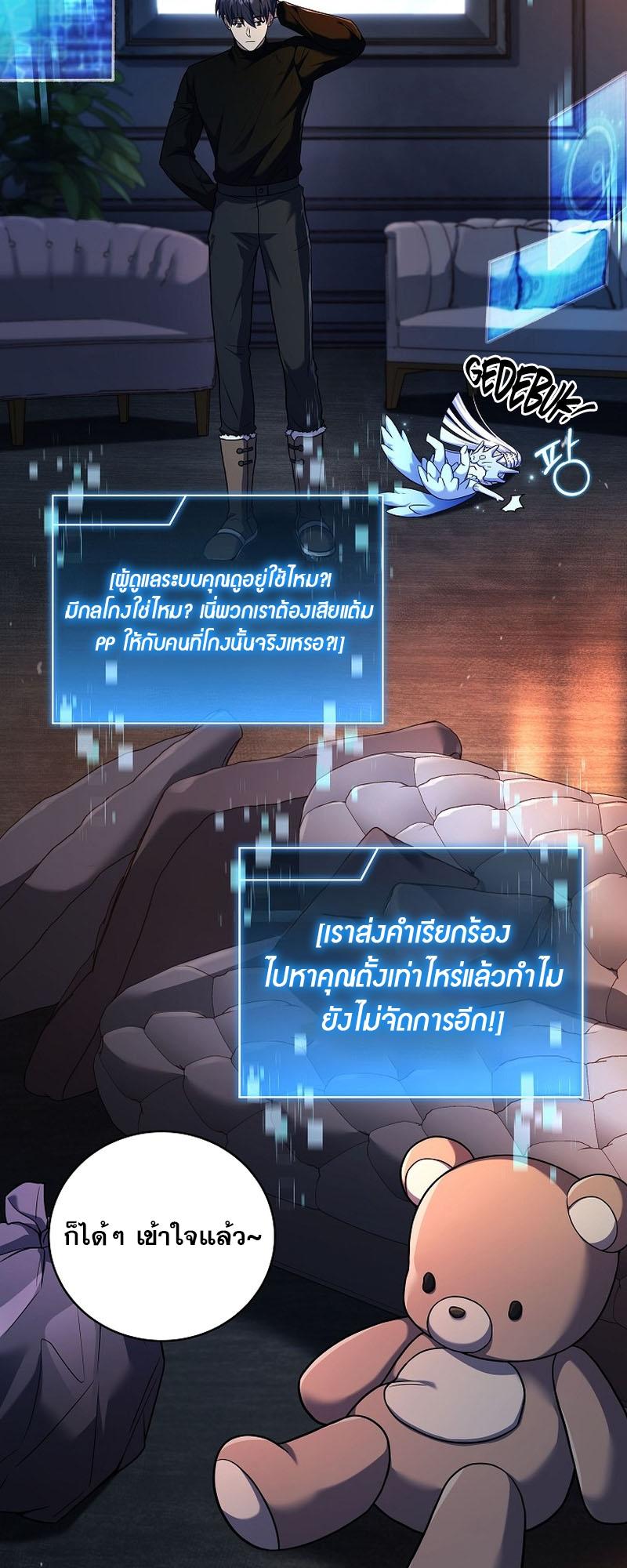 Return of the Frozen Player ตอนที่ 116 25