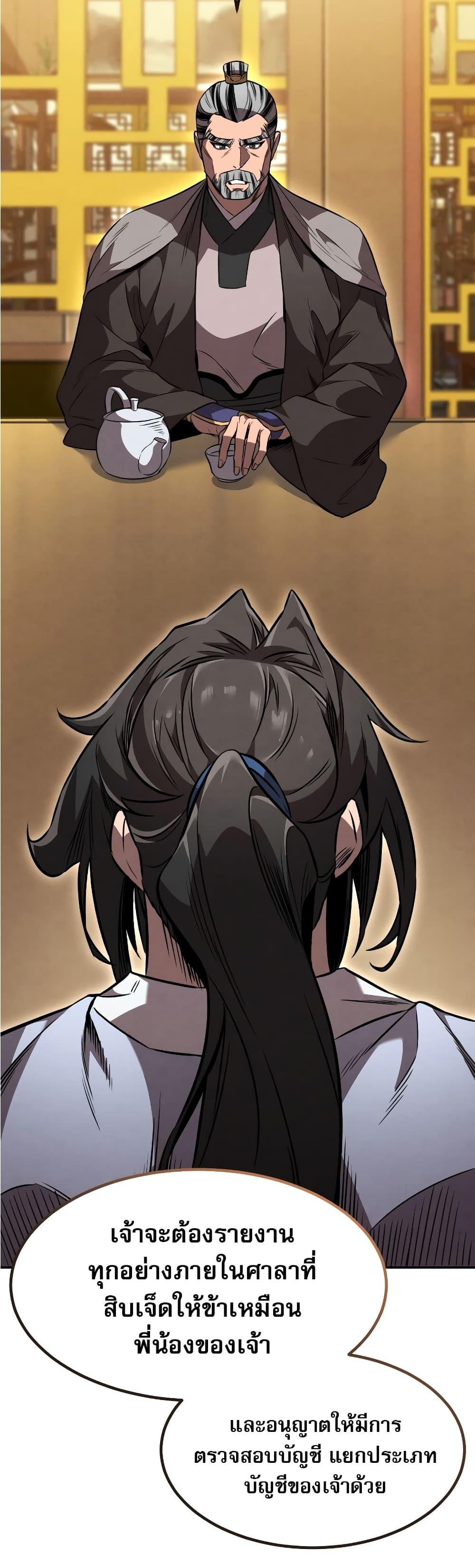 Reincarnated Escort Warrior ตอนที่ 35 28