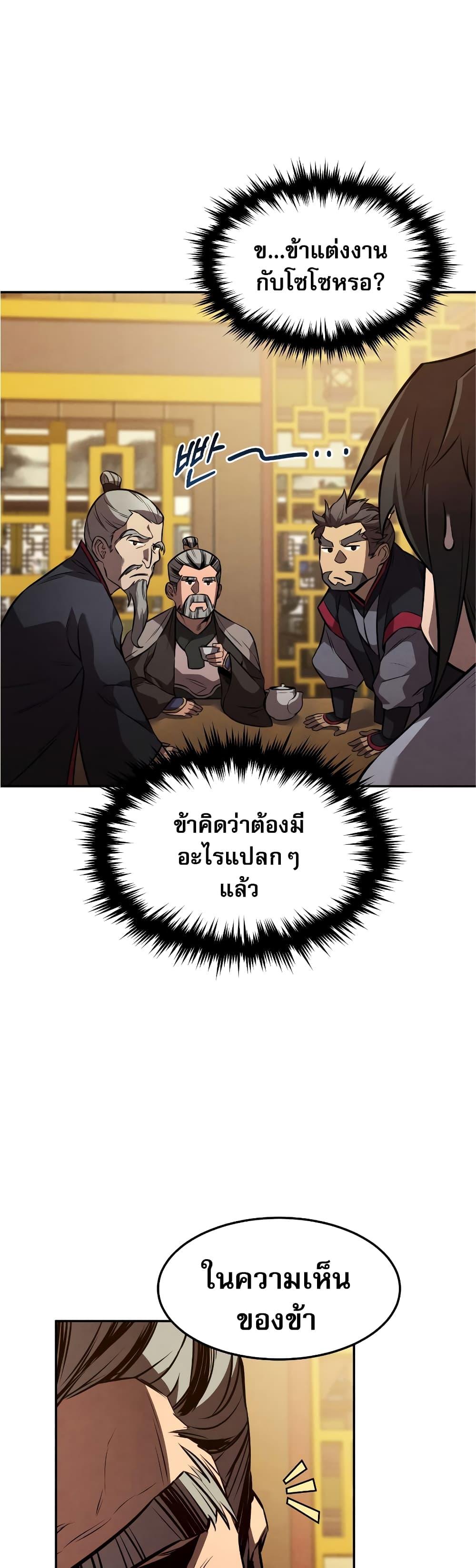 Reincarnated Escort Warrior ตอนที่ 35 2