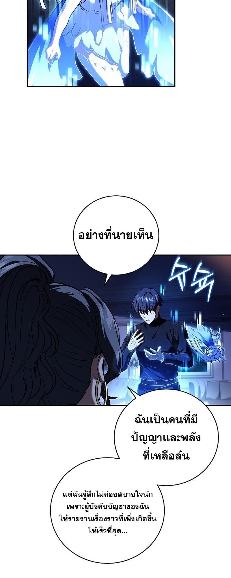 Return of the Frozen Player ตอนที่ 116 30