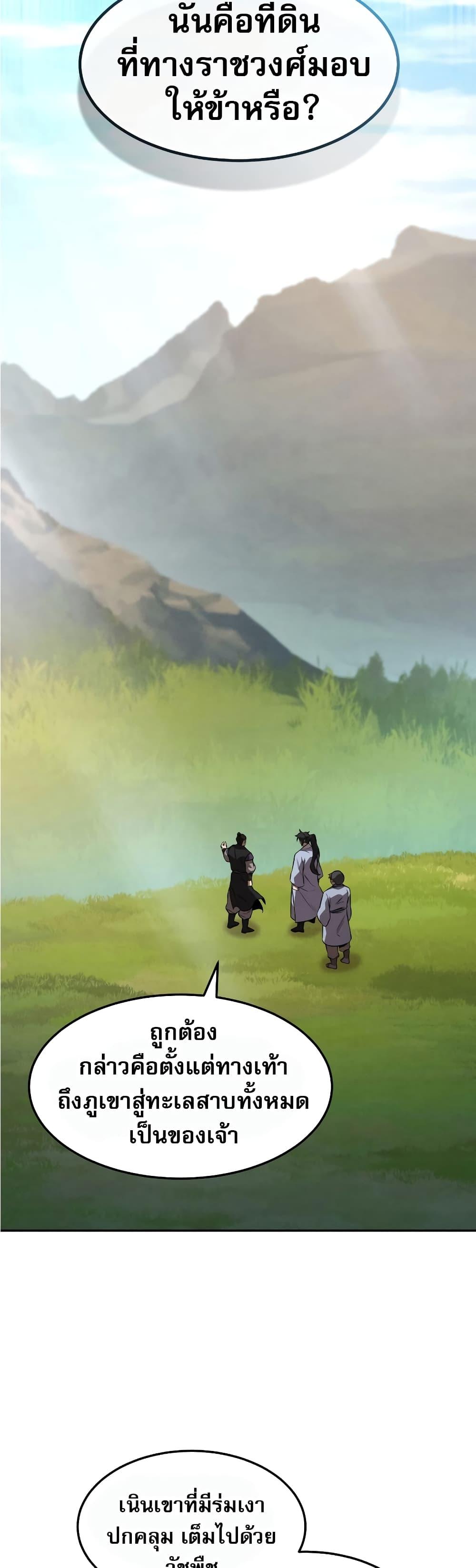 Reincarnated Escort Warrior ตอนที่ 35 32