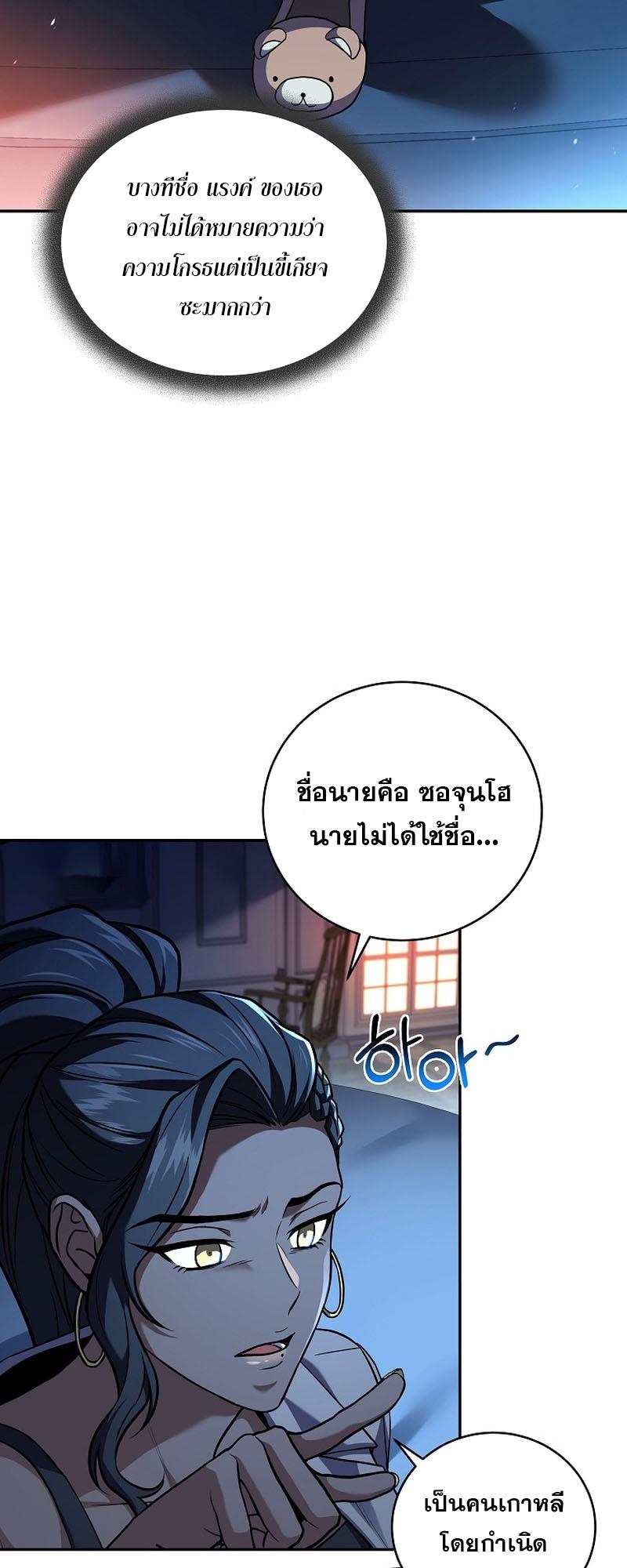 Return of the Frozen Player ตอนที่ 116 32