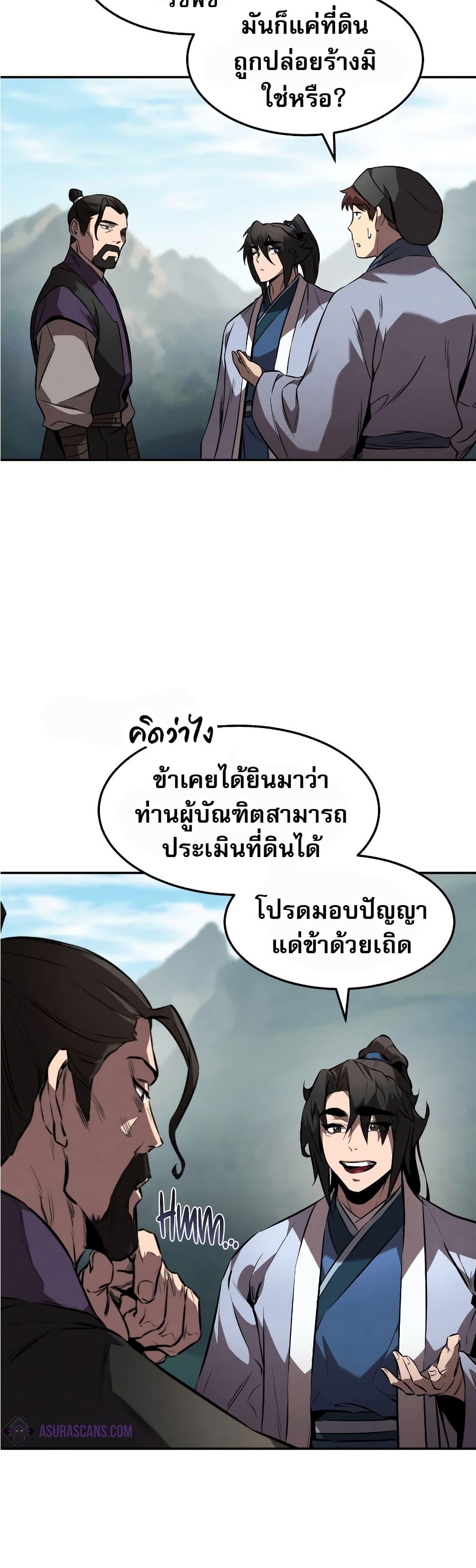 Reincarnated Escort Warrior ตอนที่ 35 33