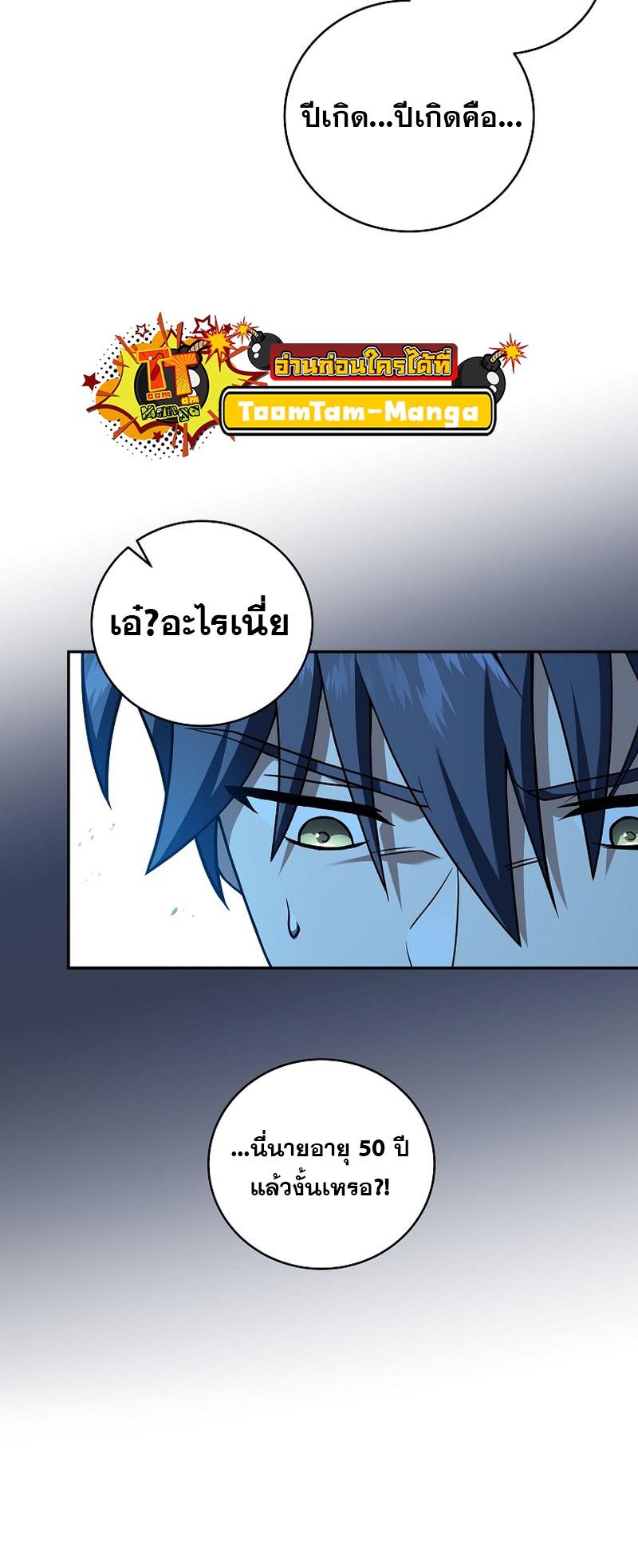 Return of the Frozen Player ตอนที่ 116 33