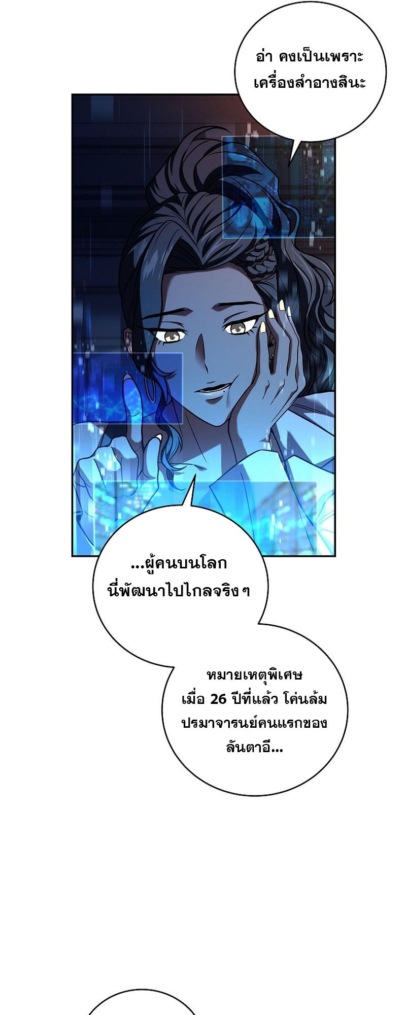 Return of the Frozen Player ตอนที่ 116 34