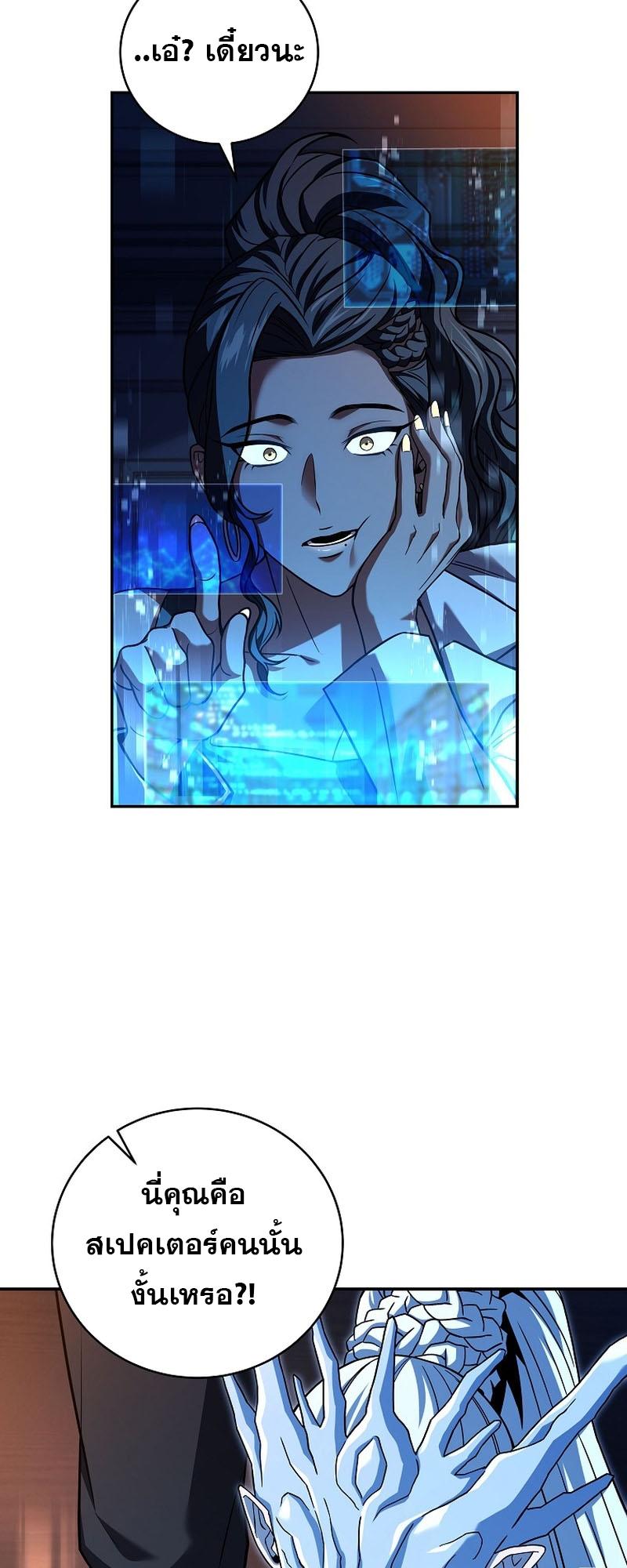 Return of the Frozen Player ตอนที่ 116 35