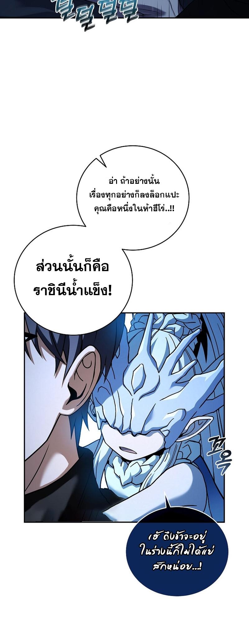 Return of the Frozen Player ตอนที่ 116 37
