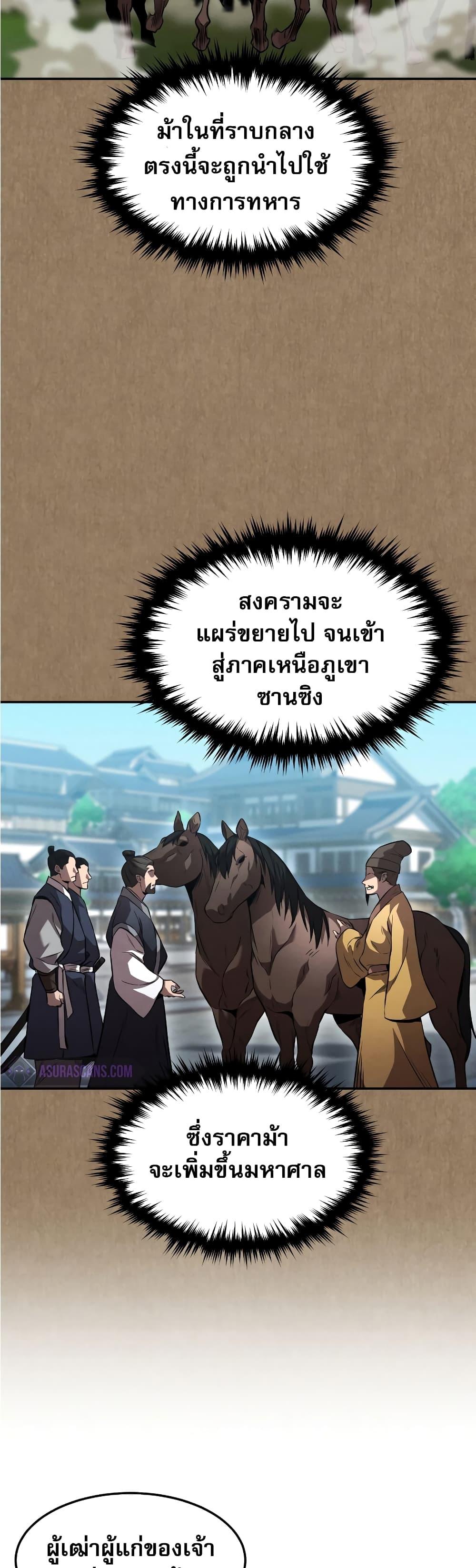 Reincarnated Escort Warrior ตอนที่ 35 39