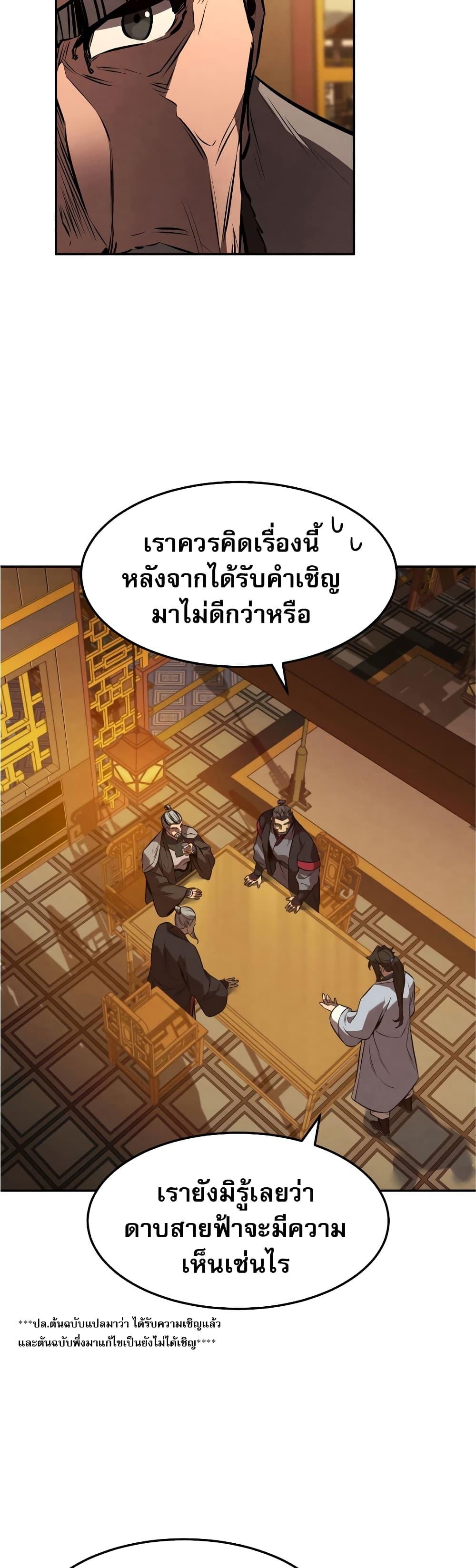 Reincarnated Escort Warrior ตอนที่ 35 3