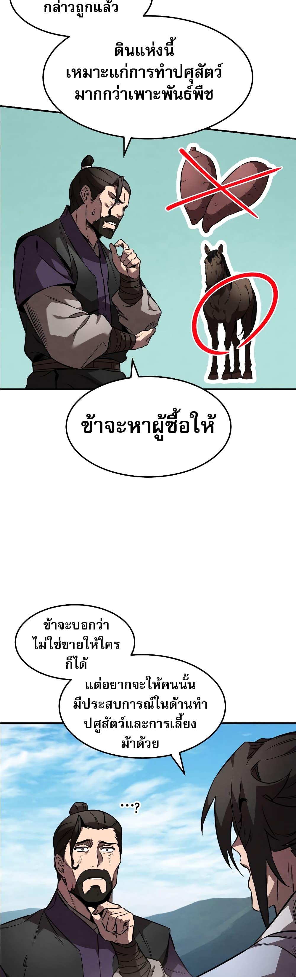 Reincarnated Escort Warrior ตอนที่ 35 40