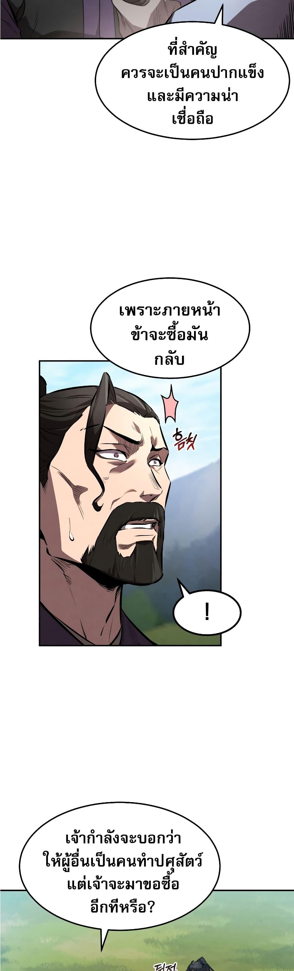 Reincarnated Escort Warrior ตอนที่ 35 41