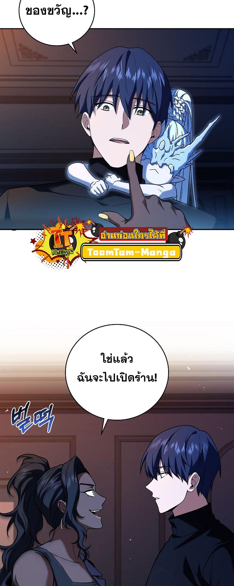 Return of the Frozen Player ตอนที่ 116 42