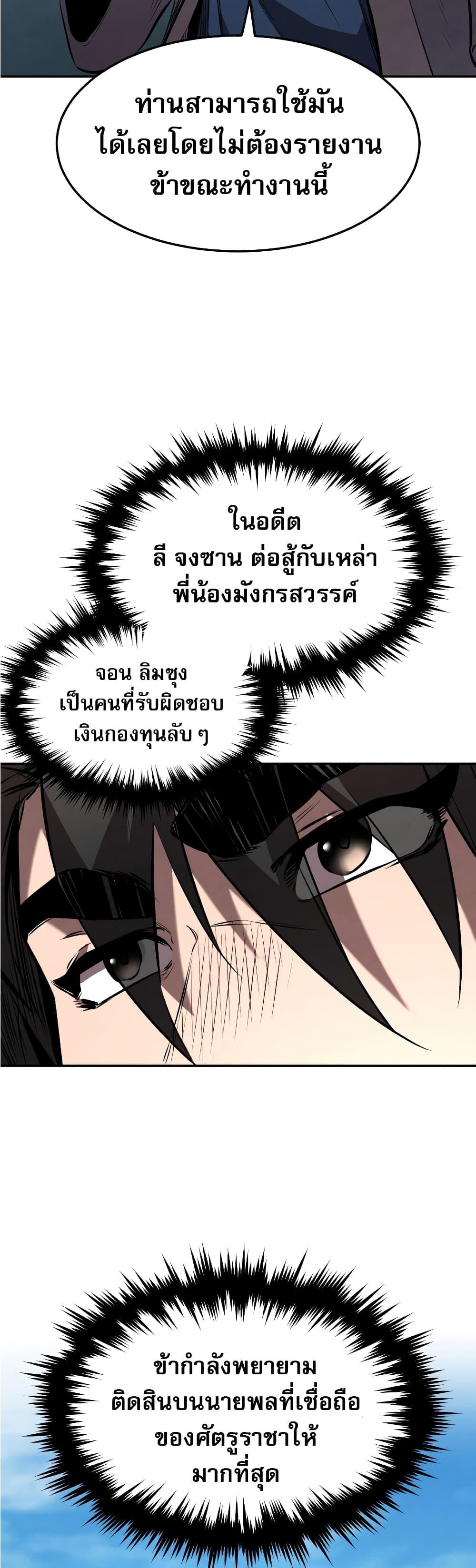 Reincarnated Escort Warrior ตอนที่ 35 43
