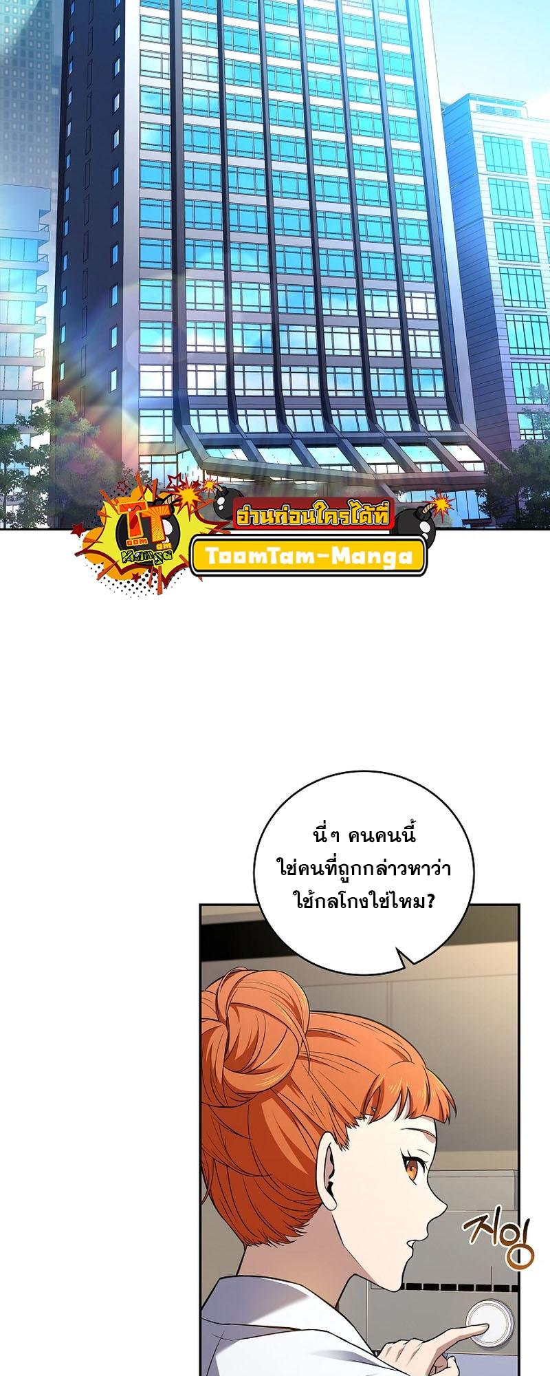 Return of the Frozen Player ตอนที่ 116 46