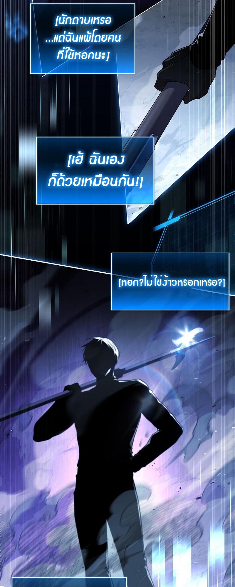 Return of the Frozen Player ตอนที่ 116 4